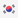대한민국 국기